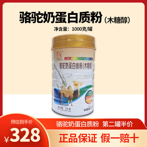 美兹乐骆驼奶蛋白质粉（木糖醇）固体饮料营养方便食品冲泡