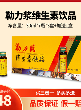 清仓2送1斯必利勒力浆维生素饮品口服液成人营养品30ml*7支