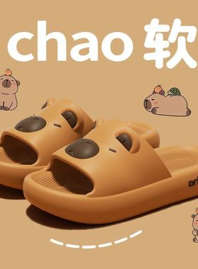 卡皮巴拉儿童拖鞋男童2025新款夏季卡通可爱家居室内防滑亲子凉拖