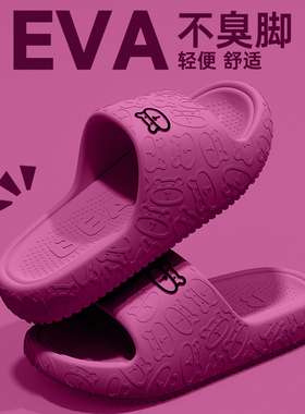 防滑拖鞋女士夏季家居室内2025新款外穿浴室防臭静音eva凉拖鞋男