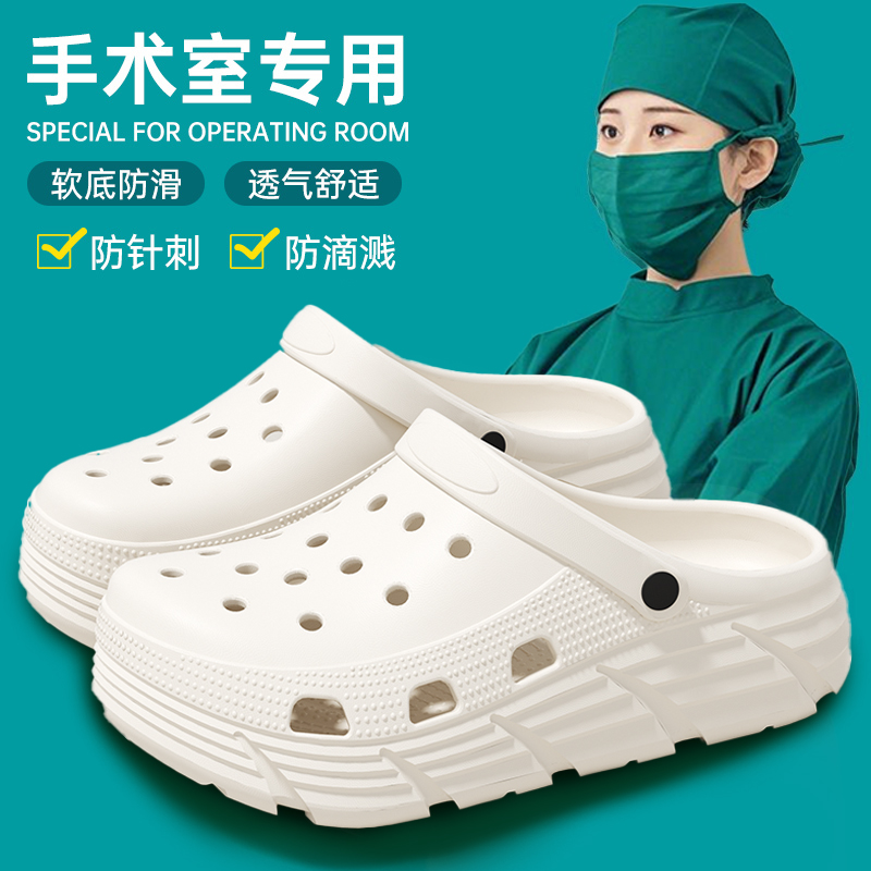 手术室专用洞洞鞋夏季厚底