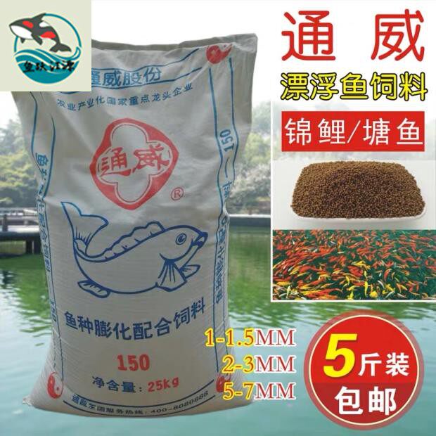 原塘颗粒鱼饲料通威鱼苗淡水鱼