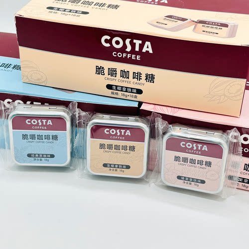 COSTA脆嚼咖啡糖黑咖啡生椰