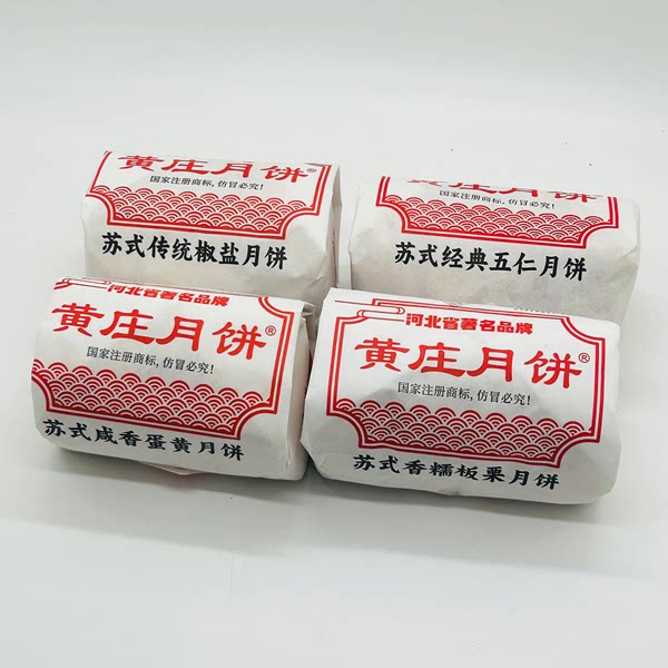 河北石家庄黄庄月饼苏式板栗五仁椒盐咸香蛋黄月饼4枚装420克零食