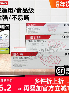 美国钻石牌diamond食品保鲜膜800PE家商用厨房非妙洁带滑刀可微波