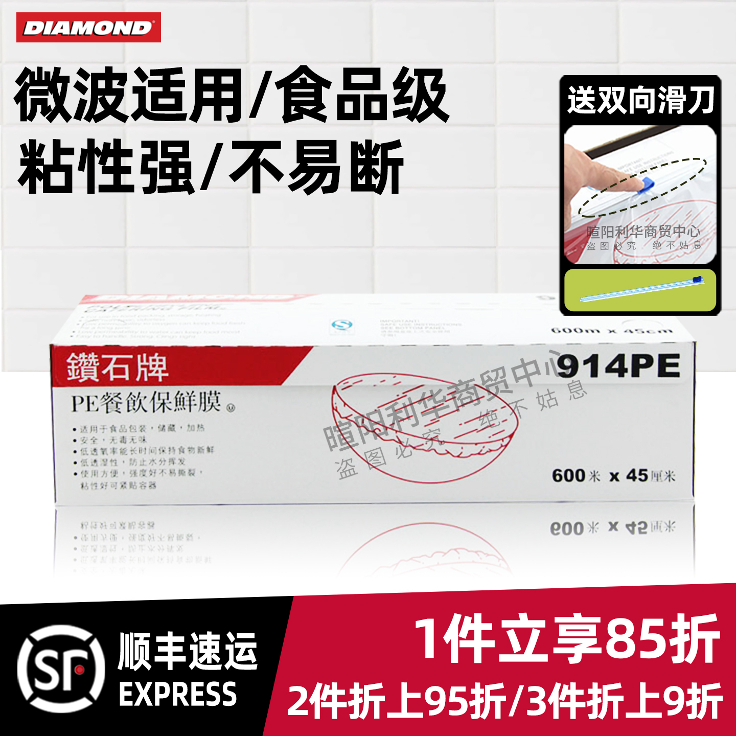 美国钻石牌PE保鲜膜45cm*600m