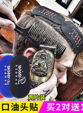 美发用品剪发贴片复古油头渐变发型刘海贴头发魔法贴发廊剪发工具