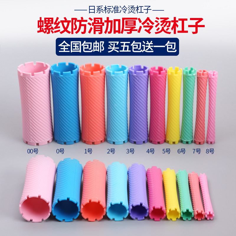 烫发杠子加厚标准杠冷烫杠子理发店专用卷发杠子日本杠子烫发工具