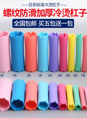 烫发卷发杠羊毛卷冷烫杠子