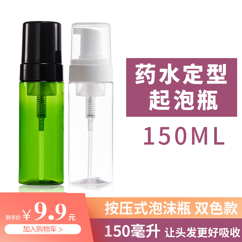 韩国发根摩根烫打泡泡瓶发廊烫发艾文热烫冷烫泡沫定型水壶泡沫瓶