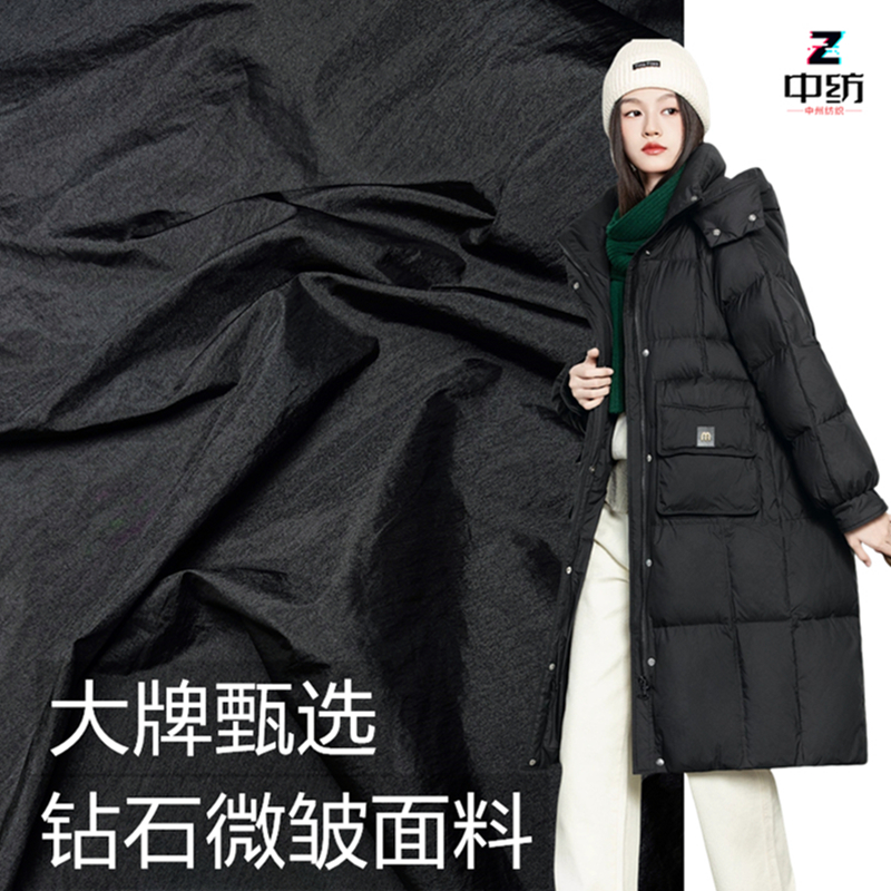 羽绒服锦纶布料黑色有光微皱面料