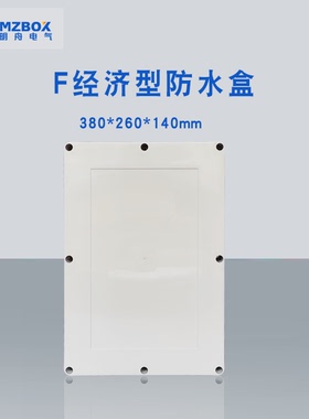 380*260*140mm高盖塑料防水接线盒 ABS电气盒明舟 密封按钮开关盒