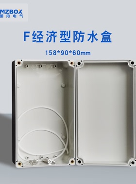 158*90*60mm防水密封盒 塑料接线盒 明舟防水接线盒 按钮开关盒