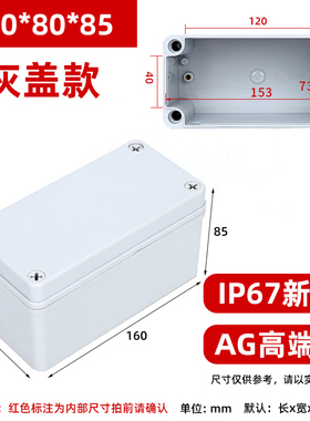 160*80*85塑料螺钉防水接线盒防水盒ABS电缆端子分线盒户外按钮盒