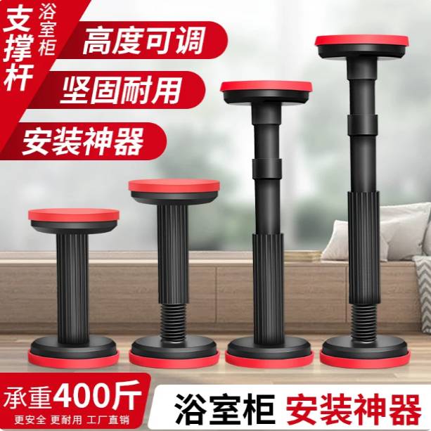 浴室柜可调节安装辅助支撑伸缩杆卫浴吊柜升降支架可调节固定伸缩