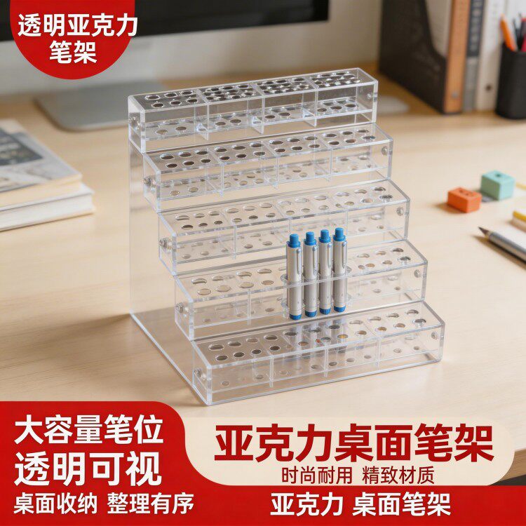 亚克力桌面笔架展示架收纳阶梯文具店高透明创意圆珠笔插孔中性笔