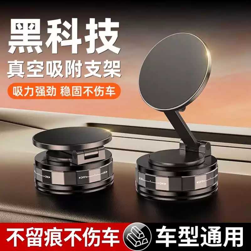 新款磁吸车载手机支架真空吸附仪表台汽车适用桌面多功能导航支架