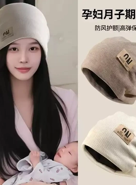 孕妇堆堆帽女月子帽夏薄款秋冬纯棉产妇帽防风帽子睡觉可戴大头围