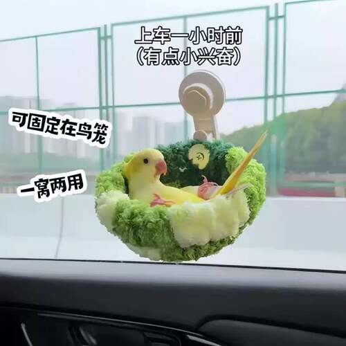 鹦鹉窝车载吸盘户外鸟窝窗户玻璃鸟笼四季通用保温睡觉窝牡丹小太