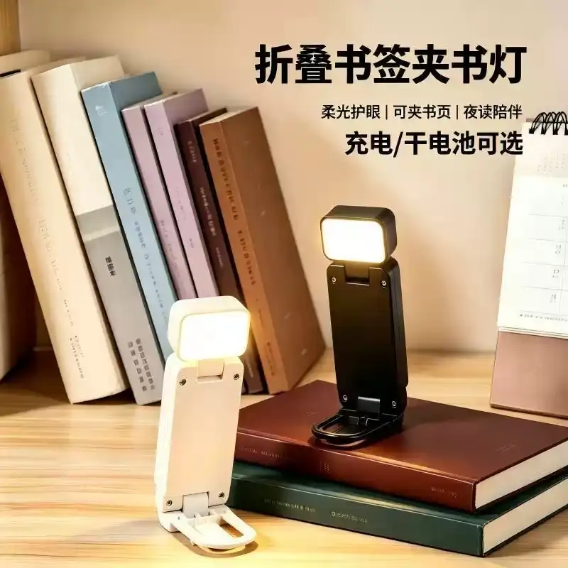充电折叠台灯夹书灯宿舍灯可携式可调光新款夜灯学生被窝灯不插电