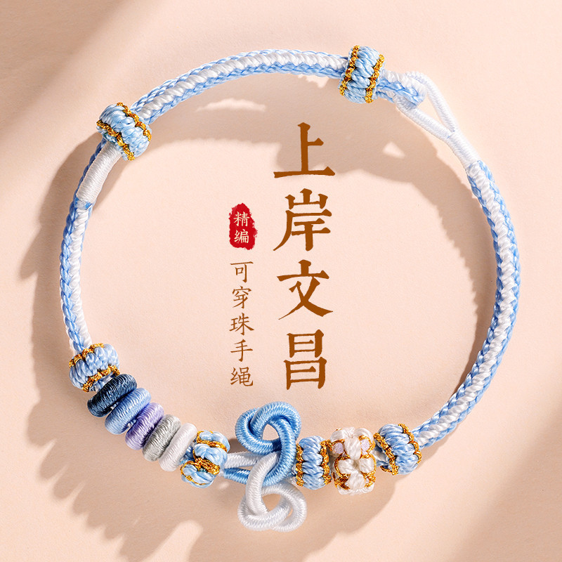手炼文昌结手绳手工编织红绳男女考研上岸高考好运金榜题名礼物
