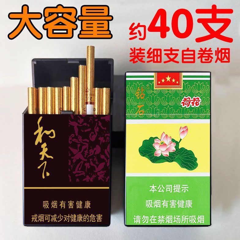 自卷细支盒40支装盒子新款自卷菸盒粗中细通用弹盖防潮抗压耐塑料
