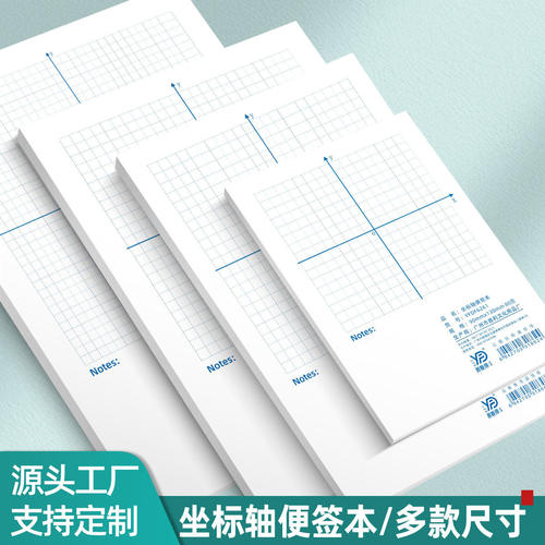 坐标纸初中函数坐标轴便签本平面绘图象限座标练习计算纸初中生