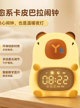 卡皮巴拉闹钟小夜灯智能定时学生专用起床神器男女孩强力叫醒开学