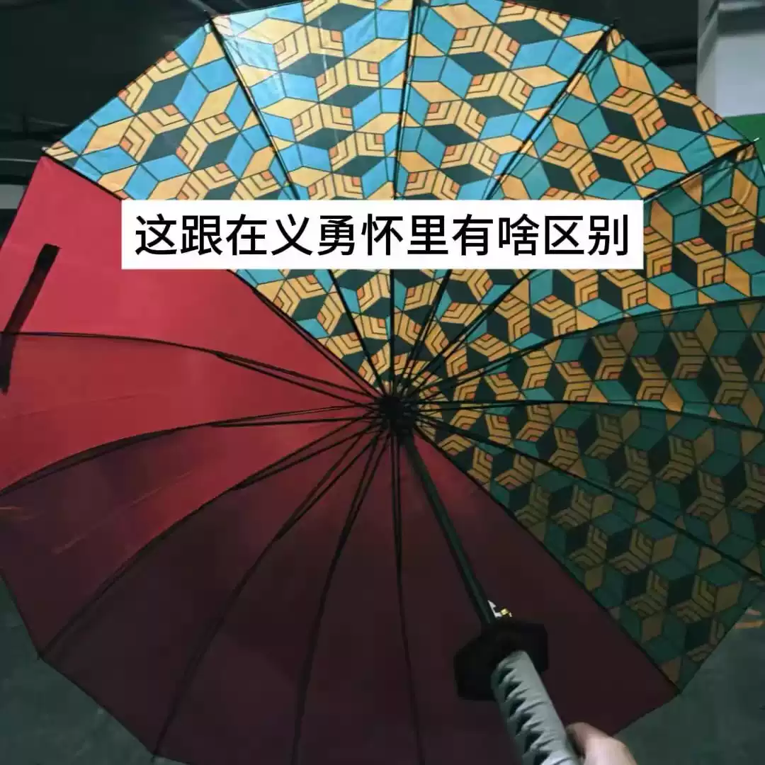 鬼灭之刃晴雨伞长柄二次元无限城周边谷子刀伞炭治郎义勇善逸痛伞