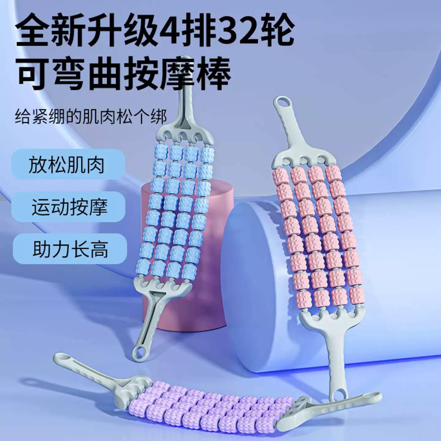 四排可弯曲儿童按摩棒瑜伽狼牙棒颈椎腰背训练肌肉放松滚轮轴腿部