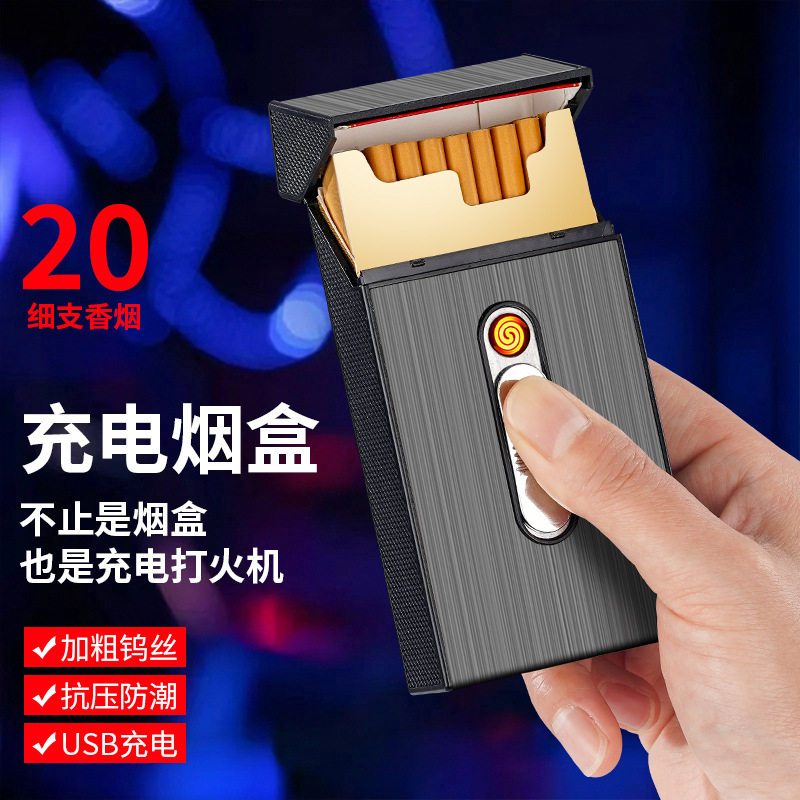 20支装粗支细支烟盒充电打火机防风点烟器一体式磁吸收纳盒子便携