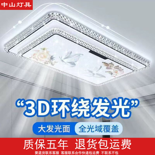 客厅主灯现代简约大气2026新款护眼水晶吸顶灯中国风