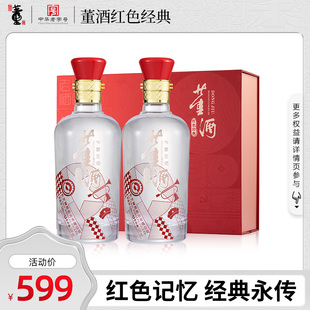 2瓶礼盒董香型贵州纯粮固态发酵高度白酒 董酒红色经典 54度500ml