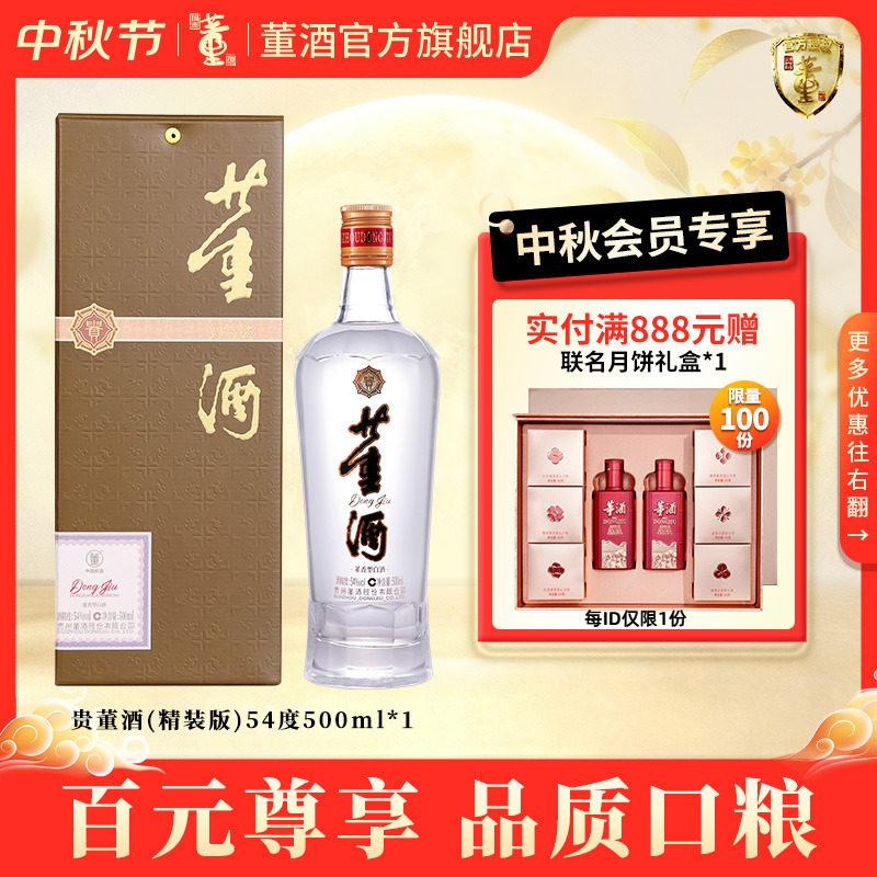 贵董酒(精装版)54度500ml白酒图片