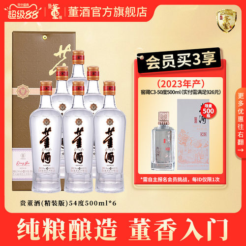 贵董酒(精装版)54度500ml白酒
