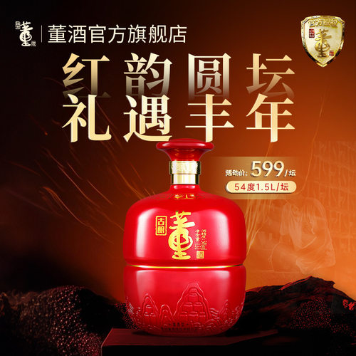 纯粮古酿董酒1.5L坛装董香型54度