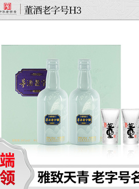 董酒老字号H3董香型54度100ml*2礼盒白酒纯粮固态