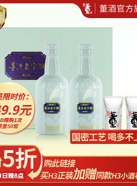 [前N秒杀]董酒老字号H3_54度100ml*2瓶礼盒装贵州董香型白酒小酌