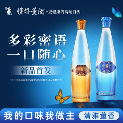 董酒小董密琥珀金/宝石蓝41度280ml清雅董香裸瓶白酒调酒品鉴装