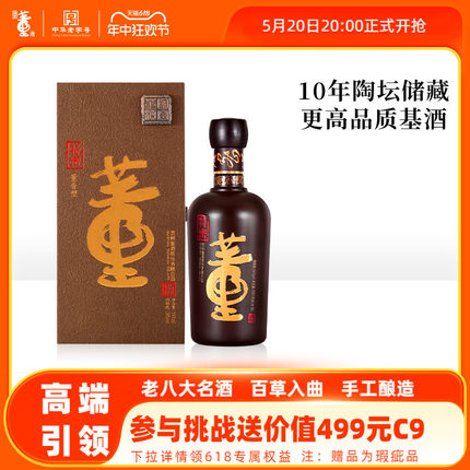 董酒官方旗舰店董酒特密54度500ml盒装董香型纯粮固态度白酒