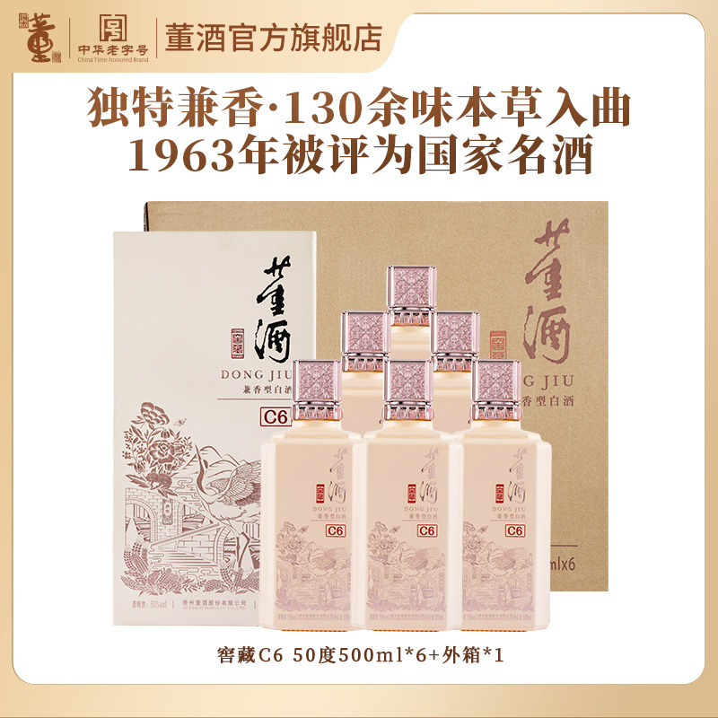 董酒窖藏C650度500ml*6白酒