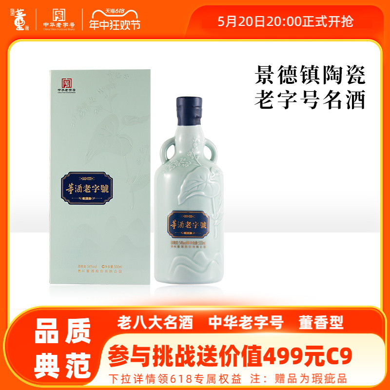 董酒老字号H354度董香型白酒