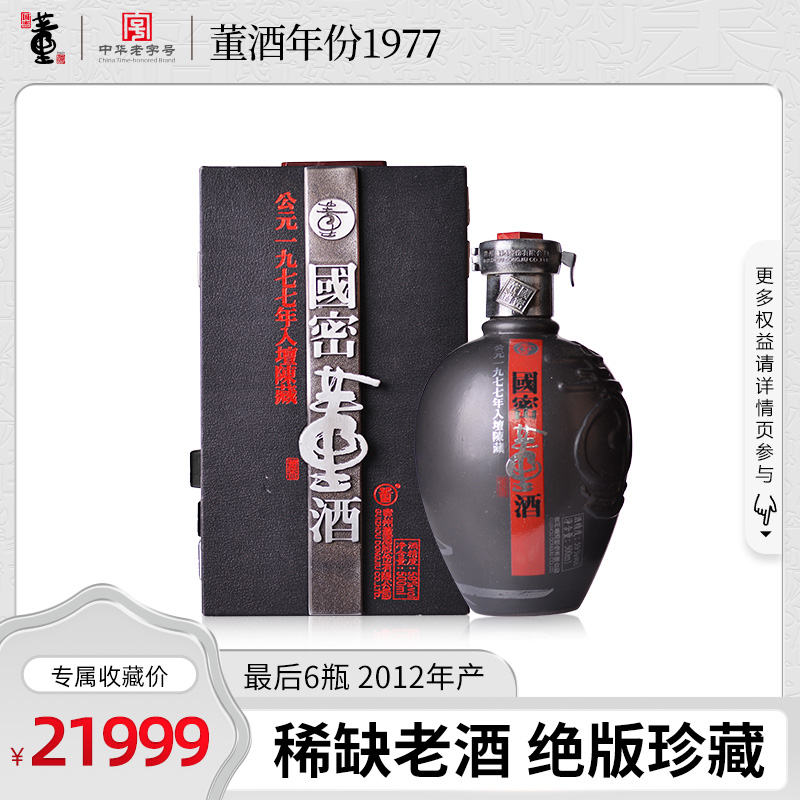 董酒老中医系列1977年份59度500ml珍藏董香型大师亲酿高档老酒 酒类 白酒/调香白酒 原图主图