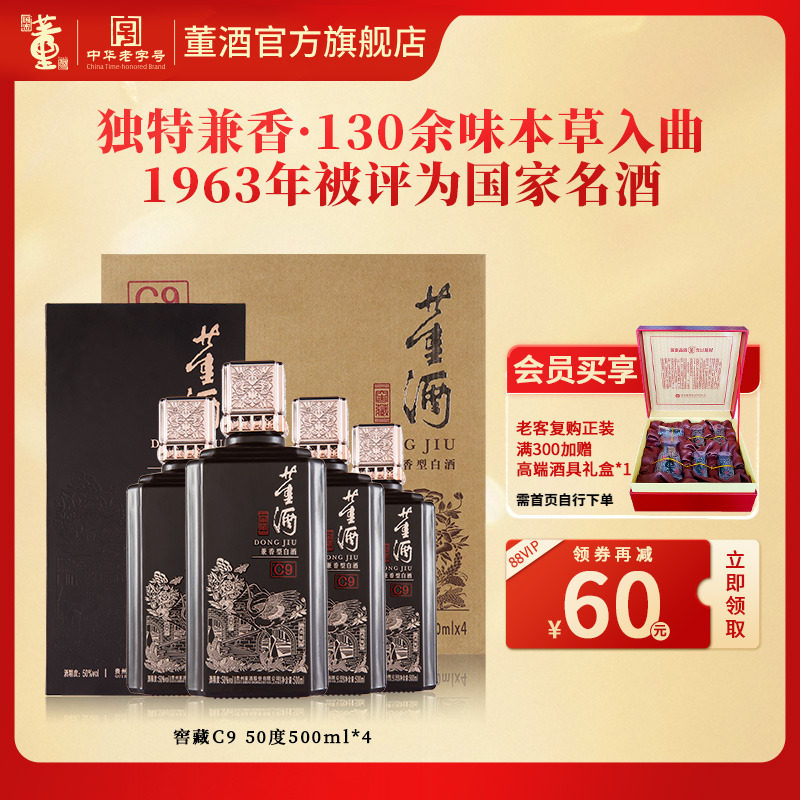 董酒窖藏C950度500ml整箱白酒