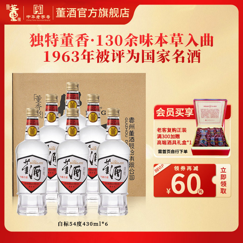 董酒白标54度430ml*6瓶纯粮酒