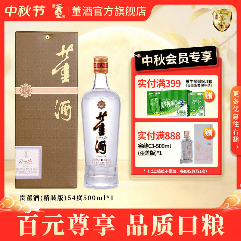 贵董酒(精装版)54度500ml白酒图片