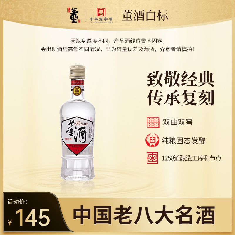 董酒白标54度125ml裸瓶小酒董香型