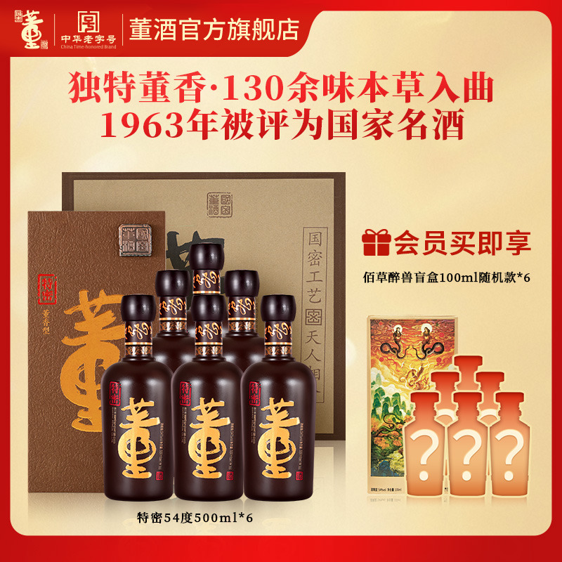 董酒特密54度500ml*6瓶送礼宴请