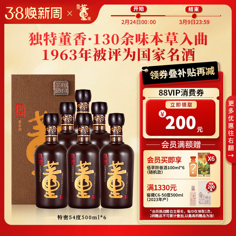 [收藏送礼]董酒特密54度500ml*6瓶整箱董香型白酒国密商务宴请