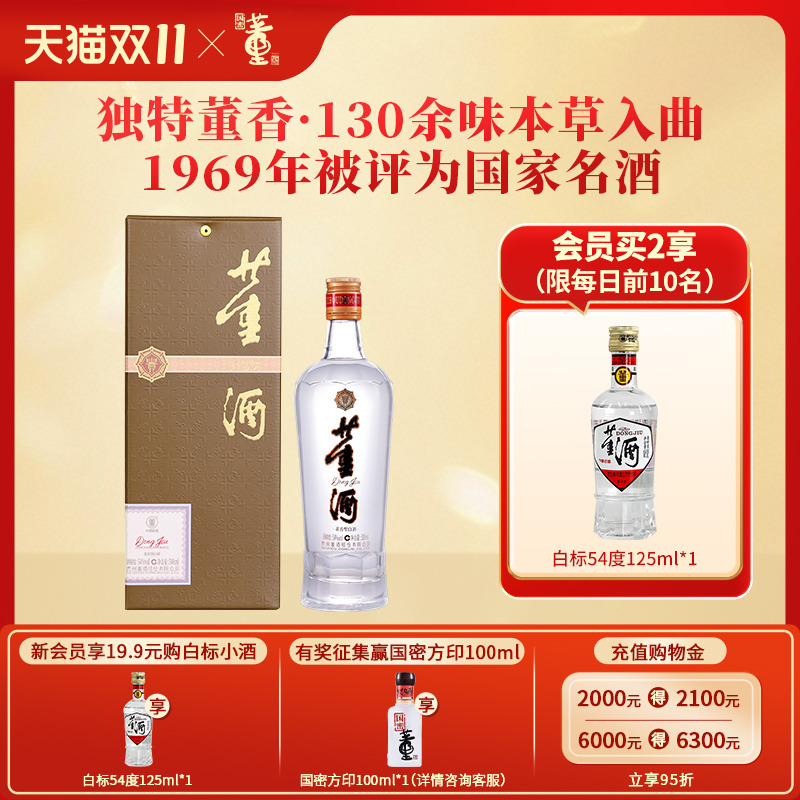[畅饮口粮]董酒贵董(精装版)54度500ml董香型白酒纯粮高度口粮酒